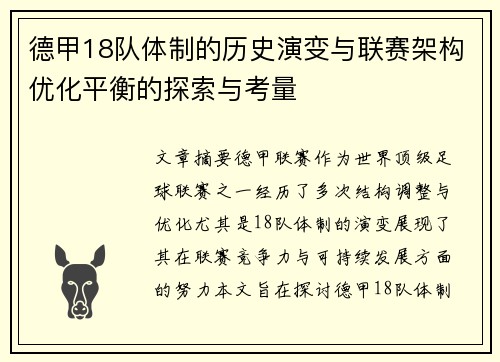 德甲18队体制的历史演变与联赛架构优化平衡的探索与考量