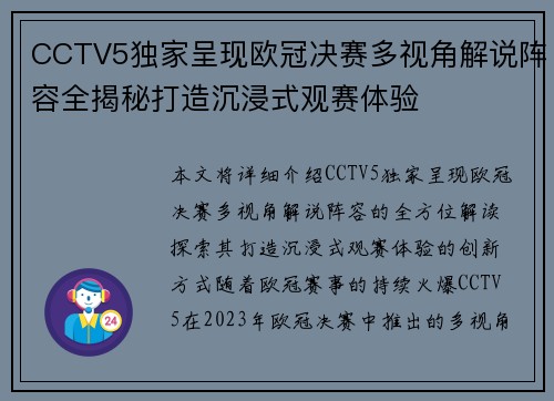 CCTV5独家呈现欧冠决赛多视角解说阵容全揭秘打造沉浸式观赛体验