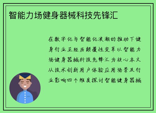 智能力场健身器械科技先锋汇