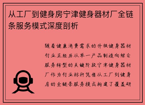从工厂到健身房宁津健身器材厂全链条服务模式深度剖析
