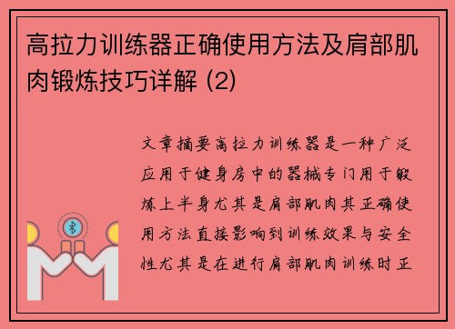 高拉力训练器正确使用方法及肩部肌肉锻炼技巧详解 (2)