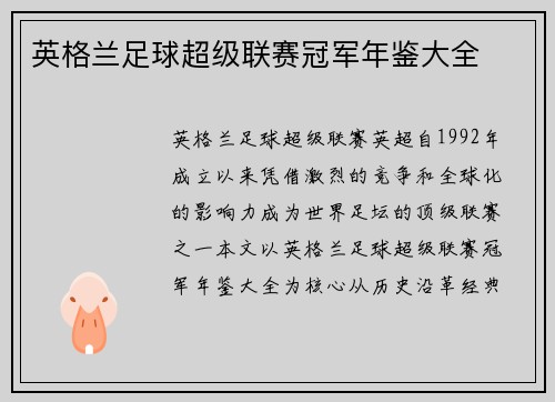 英格兰足球超级联赛冠军年鉴大全