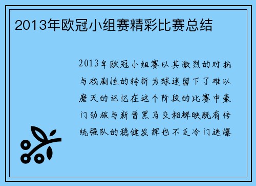 2013年欧冠小组赛精彩比赛总结