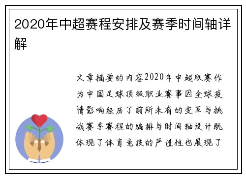 2020年中超赛程安排及赛季时间轴详解