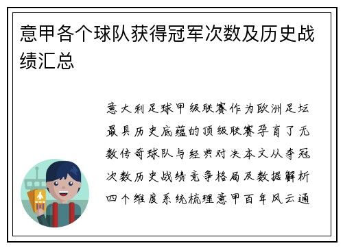 意甲各个球队获得冠军次数及历史战绩汇总