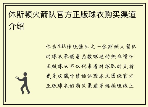 休斯顿火箭队官方正版球衣购买渠道介绍