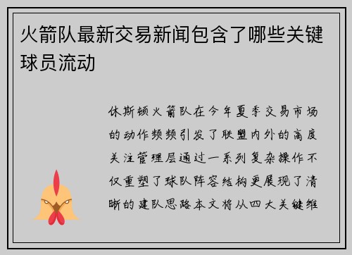 火箭队最新交易新闻包含了哪些关键球员流动